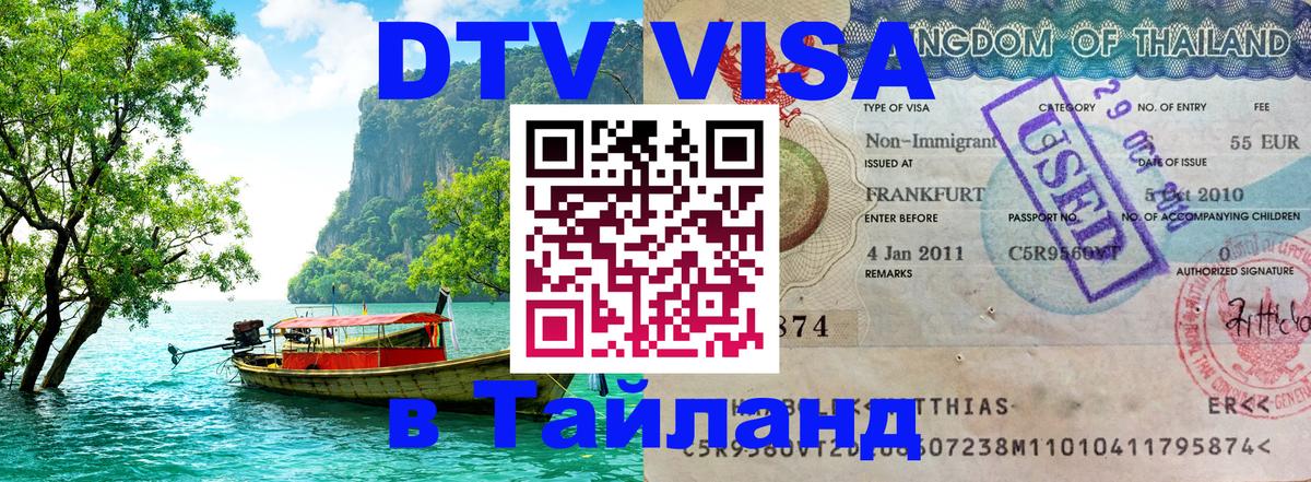Оформление DTV визы под ключ: стоимость и тарифы, только загранпаспорт - Белгород  03.10.2025 